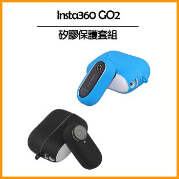 Insta360 GO 2 矽膠保護套
