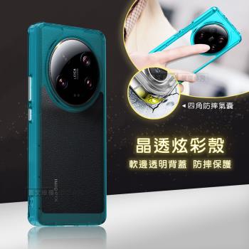 晶透炫彩 小米 Xiaomi 13 Ultra 四角氣囊防摔保護 軍規軟邊手機殼(天青藍)