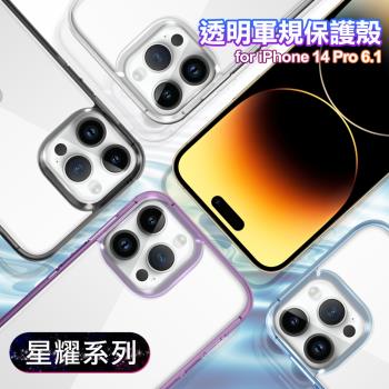 VOORCA for iPhone 14 Pro 6.1 防護防指紋軍規保護殼