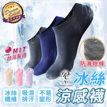 【DREAMSELECT】冰絲涼感襪(5雙組) 涼感襪 冰絲襪 短襪 女襪 男襪 船襪 襪子 素色短襪 透氣襪 隱型襪