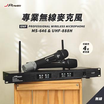 JPOWER 震天雷 專業無線麥克風 MS646+UHF888H (編號:JP-AV-MS64688)