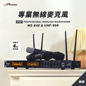 JPOWER 震天雷 專業無線麥克風 MS848+UHF999 (編號:JP-AV-MS84899)