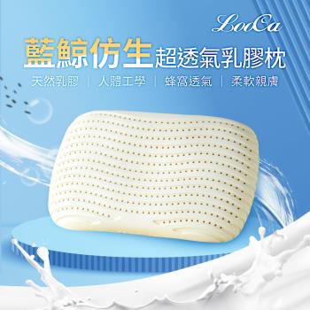 【LooCa】藍鯨仿生氣導流舒眠乳膠枕-2入