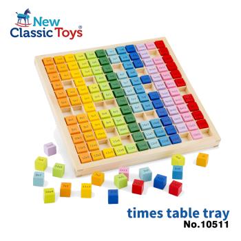 【荷蘭New Classic Toys】九九乘法表學習積木-10511