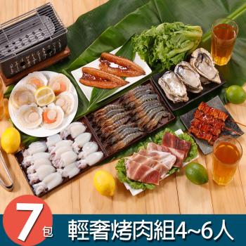 【華得水產】輕奢烤肉組7件組(2-5人份)