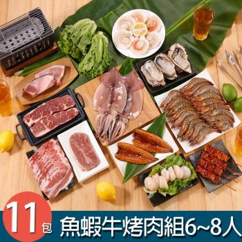 【華得水產】魚蝦牛烤肉組 11件組(6-8人份)