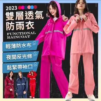[KCS 嚴選]雙層兩件套雨衣(反光雨衣/兩件式雨衣/防風速乾/透氣舒適)