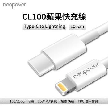 2入組 neopower CL100 Type-C to Lightning 20W PD快充線 (100cm)