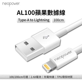2入組neopower AL100 Type-A to Lightning 2.4A 充電線 (100cm)