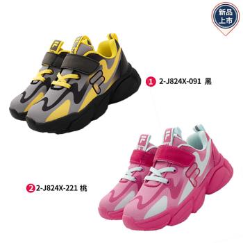 FILA童鞋-電燈慢跑運動款任選 -2-J824X-091/221-18-21cm