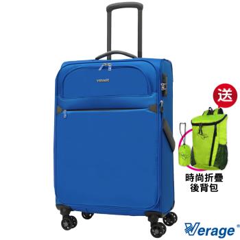 [Verage 維麗杰] 24吋 二代城市經典系列旅行箱/行李箱(藍)