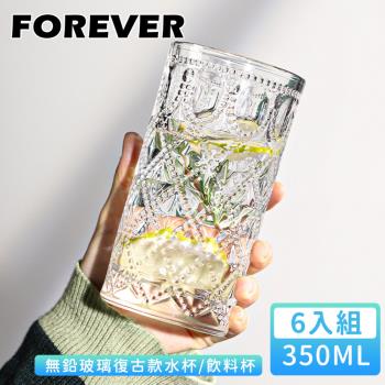 【日本FOREVER】無鉛玻璃復古款水杯/飲料杯350ml-菱紋款(6入組)