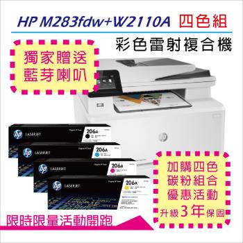 【三年保固優惠組】HP M283fdw 無線雙面觸控彩色雷射傳真複合機(7KW75A)+HP 206A 四色一組 原廠碳粉