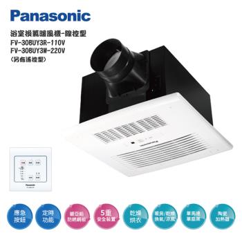 【Panasonic 國際牌】 FV-30BUY3R / FV-30BUY3W 浴室換氣暖風乾燥機-有線遙控(陶瓷加熱)(未含安裝)