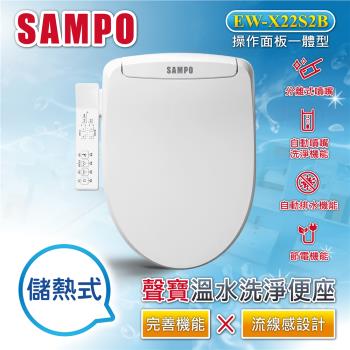 【SAMPO 聲寶】溫水洗淨便座(免治、馬桶、溫熱便座) (含基本安裝)
