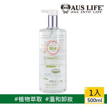 AUS LIFE 澳思萊 H20深層卸妝潔膚液500ml (舒敏、潔顏、卸妝液、卸妝水)