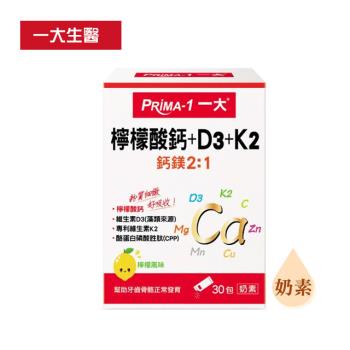 一大生醫 檸檬酸鈣+D3+K2(30包/盒)_奶素可食