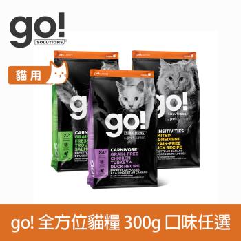 任-Go! 全方位貓咪天然糧 300克(100克3包替代出貨) 皮毛保健/高肉量/低致敏/機能系列(貓糧 貓飼料)