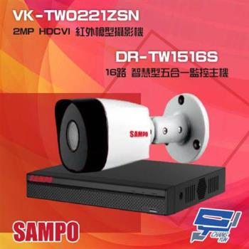 [昌運科技] 聲寶組合 DR-TW1516S 16路 五合一智慧監控主機+VK-TW0221ZSN 2MP HDCVI 紅外攝影機*1