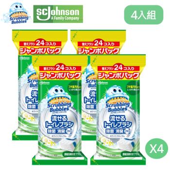 【SC Johnson】日本進口 莊臣水溶性馬桶清潔刷補充包24入 白花香X4包(不含刷柄和刷架)