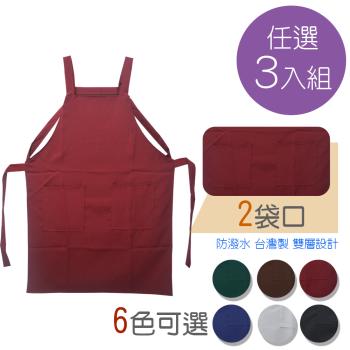 台灣製雙層2口袋肩掛素色圍裙-(任選3入)