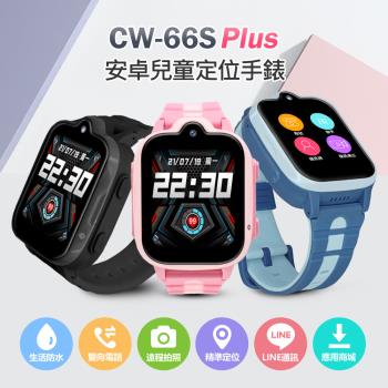 CW-66S PLUS Android防水定位手錶 台灣繁體中文版