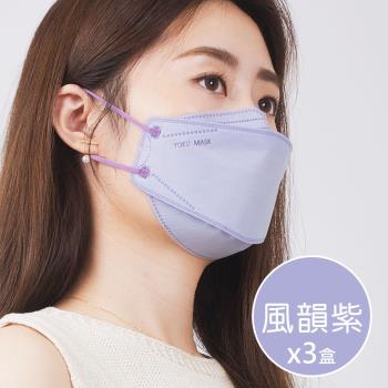 【YOKU MASK 友惠】成人立體醫用口罩 20片裝x3盒 (風韻紫)