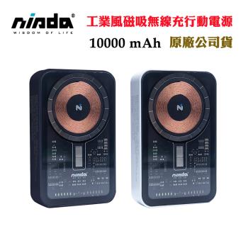 NISDA工業風 透明磁吸無線充行動電源 10000mAh (BS-WL10K)