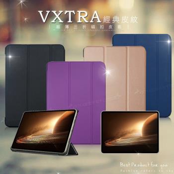 VXTRA OPPO Pad 2 經典皮紋三折保護套 平板皮套