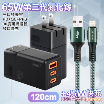 HANG 三代氮化鎵65W 黑色+勇固線耐彎折編織線USB-iphone/ipad-120cm