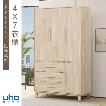 【UHO】艾莎-4x7衣櫃