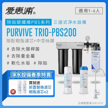 愛惠浦 EVERPURE PURVIVE Trio-PBS200生飲級三道式廚下型淨水器(前置樹脂軟水+中空絲膜超濾)