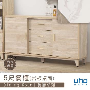 【UHO】艾莎-5尺餐櫃(含岩版面)