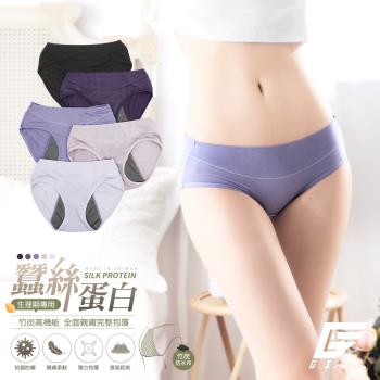 1件組【GIAT】台灣製蠶絲蛋白莫代爾生理褲