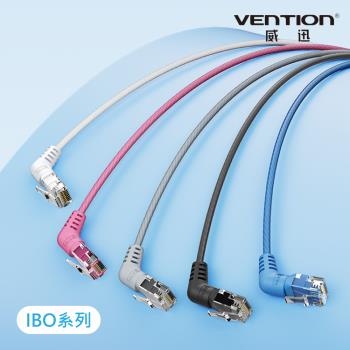 VENTION 威迅 IBO系列 CAT6A 超六類雙彎頭可旋轉纖細高速網路線 0.5M