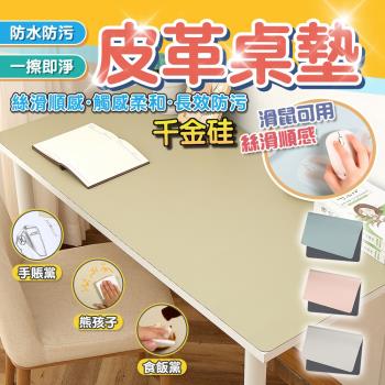 【泰GER生活】千金硅防汙皮革書桌墊 50x100cm