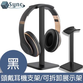 UniSync 新款高質感Z6頭戴耳機支架/可拆卸展示架/弧形收納架 黑