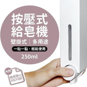 壁掛按壓式多用途給皂機250ml