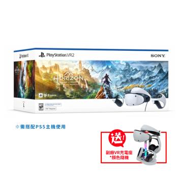 SONY 索尼 PlayStation 5 VR2《地平線 山之呼喚》組合包 新一代 虛擬實境 VR裝置 元宇宙 (送PS5副廠VR充電座)