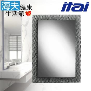 【海夫健康生活館】ITAI一太 美型大方黑網紋 高清銀鏡 浴鏡 50x70cm(Z-SF001)