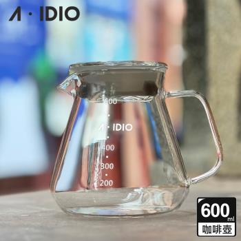 【AIDIO 阿迪優】耐熱玻璃咖啡壺 600ml
