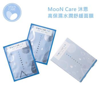 moon care 沐恩 高保濕水潤舒緩面膜(5片/盒)x2盒