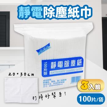 【3入組】靜電除塵紙 (100片/袋) 拖布吸塵紙