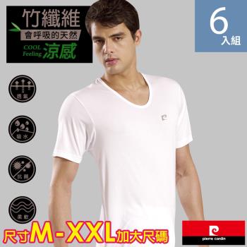 Pierre Cardin 皮爾卡登 竹纖維涼感抗菌U領短袖衫-6件組(尺寸M-XXL加大尺碼)
