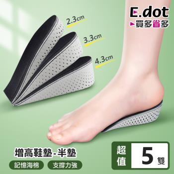 【E.dot】隱形內增高鞋墊/半墊(5入組)