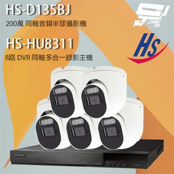 [昌運科技] 昇銳組合 HS-HU8311(取代HS-HQ8311) 8路 錄影主機+HS-4IN1-D105DJ 200萬同軸半球攝影機*5