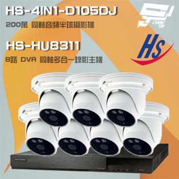 [昌運科技] 昇銳組合 HS-HQ8311已停產 (HS-HU8311出貨) 8路錄影主機+HS-4IN1-D105DJ 200萬同軸半球攝影機*7