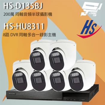 [昌運科技] 昇銳組合 HS-HU8311(取代HS-HQ8311) 8路錄影主機+HS-4IN1-D105DJ 200萬同軸半球攝影機*6
