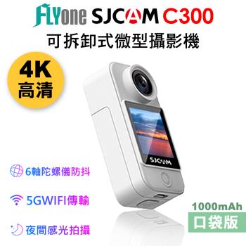 FLYone SJCAM C300 (口袋版) 4K高清WIFI 觸控 可拆卸式微型攝影機/迷你相機 (加送64G卡)