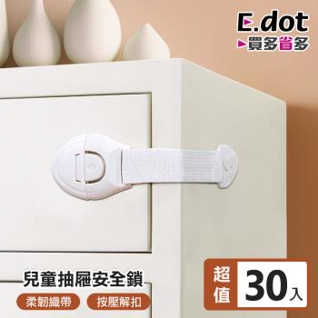 【E.dot】兒童抽屜安全鎖(30入組)